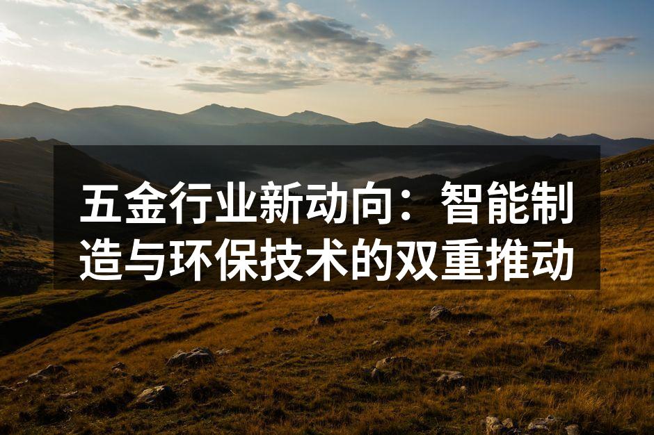 智能制造设备提升生产效率