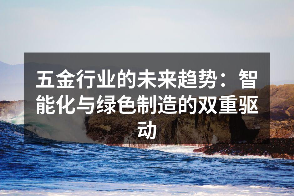 智能化生产线的高效运作