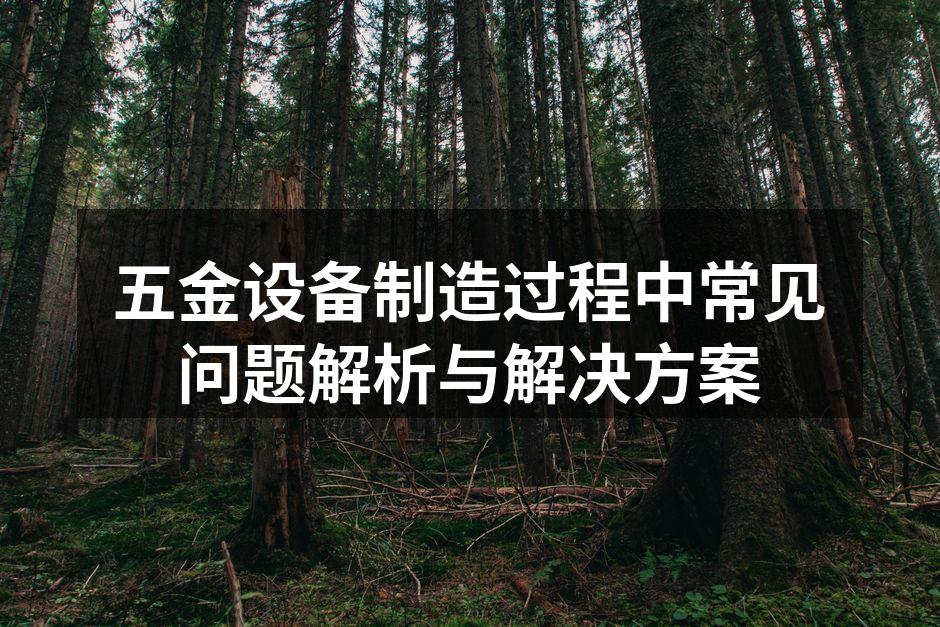 设备维护的必要性