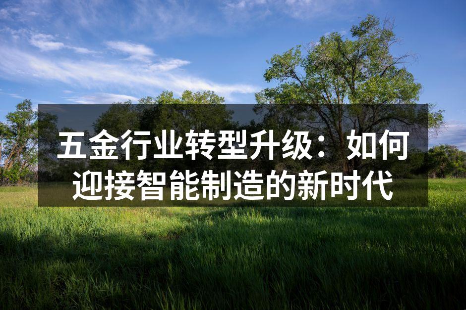 智能制造设备示意图